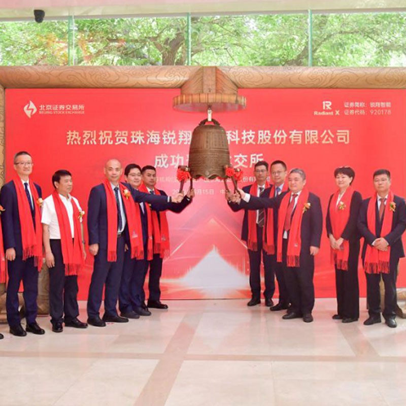 锐翔智能上市纪念活动