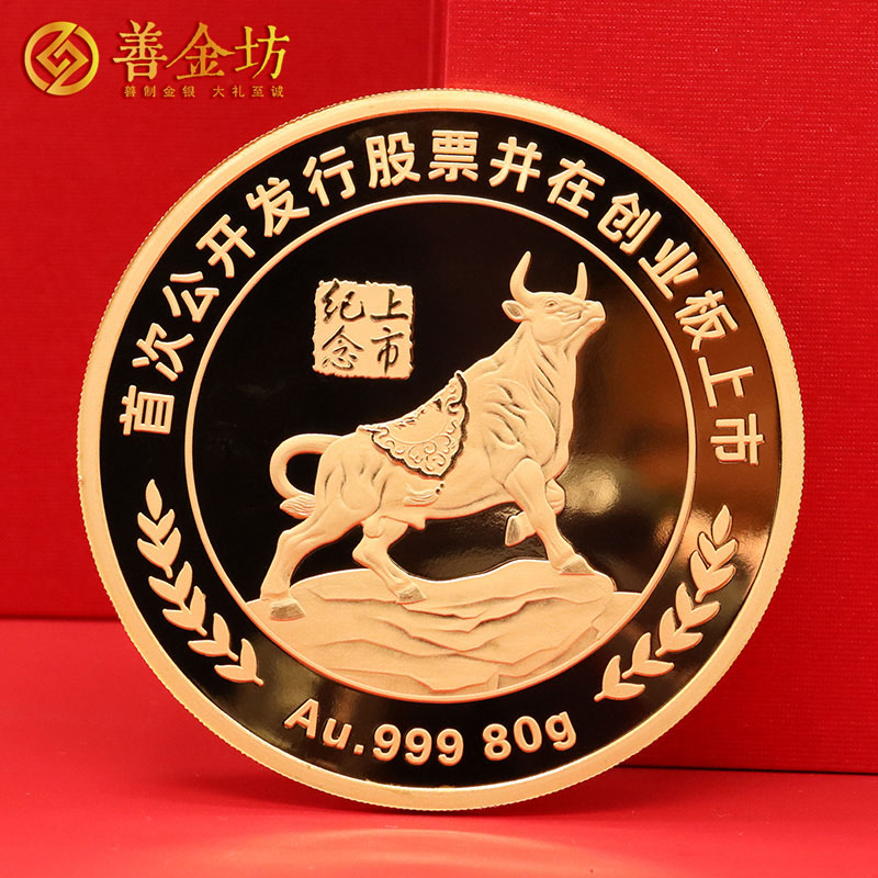 一枚金章镌荣光,以礼铭记IPO上市里程碑——企业上市纪念金章定制甄选