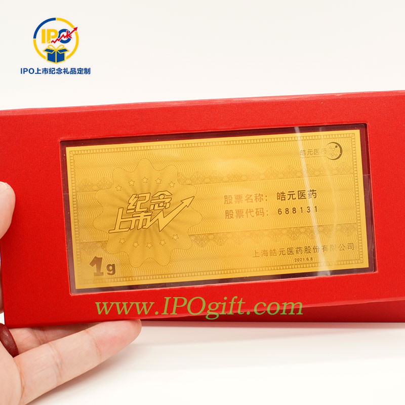 皓元医药科创板上市纪念金钞