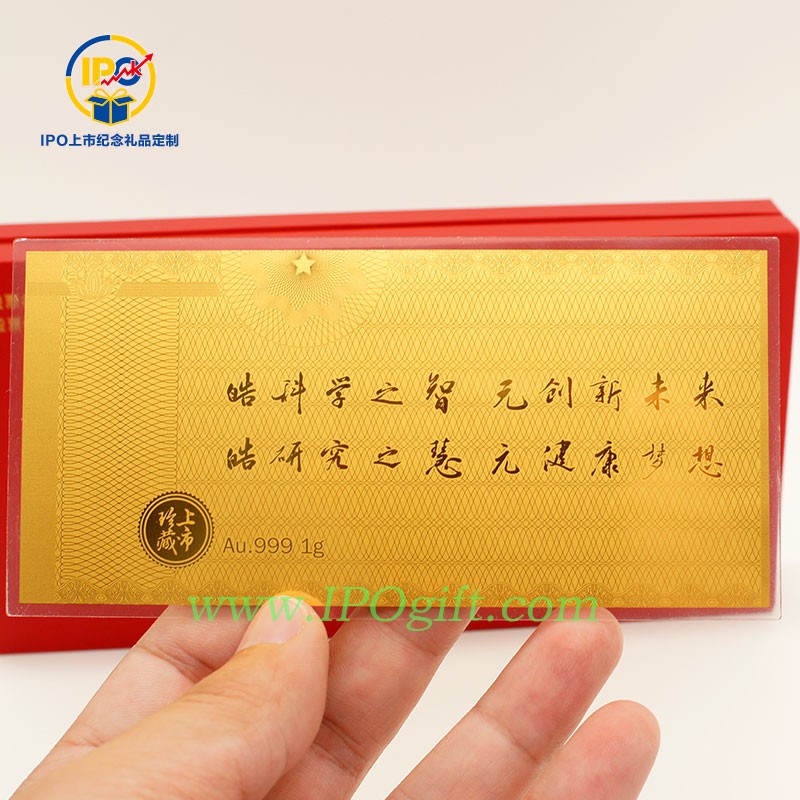 皓元医药科创板上市纪念金钞